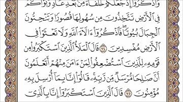 سورة الاعراف الربع الثامن من الجزء الثامن الشيخ احمد العجمي