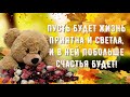 С Добрым Утром! Я Посылаю Лучики Добра Всем На Земле Хорошим Людям! Пожелание Доброго Осеннего Утра!