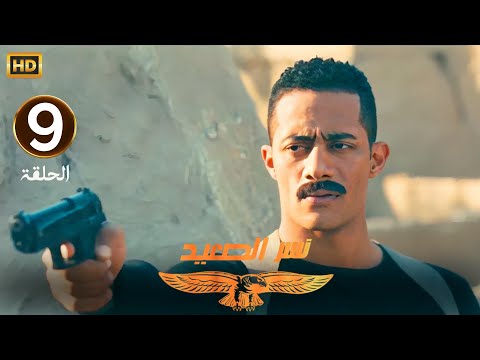 الحلقة  مسلسل نسر الصعيد محمد رمضان عرف مكان المطاريد وطلع حملة عليهم