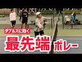 【これが本物の最先端のボレー】テニス 前衛のボレーはここまで進化している！