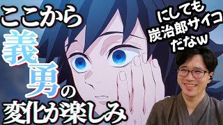 「鬼滅の刃」 柱稽古編 同時視聴