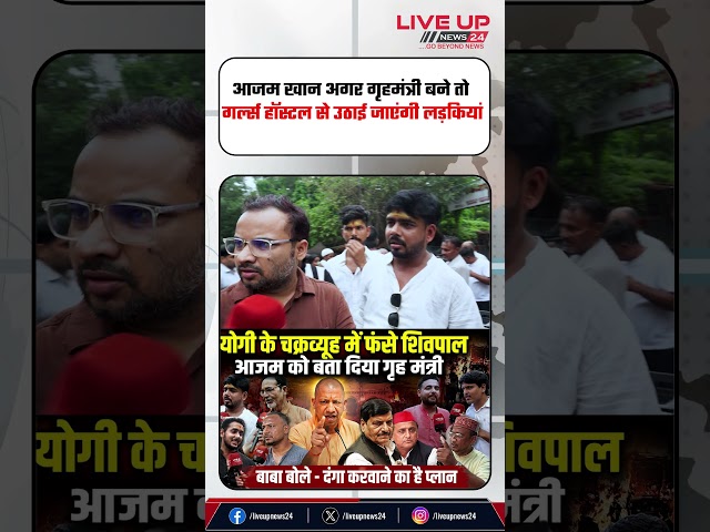 If azam khan comes in power what happens with girls| #azamkhan #akhileshyadav #shorts