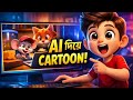 AI দিয়ে 3D Cartoon Video বানান মোবাইলেই 😲 Free & Easy Tutorial | Bangla Tech