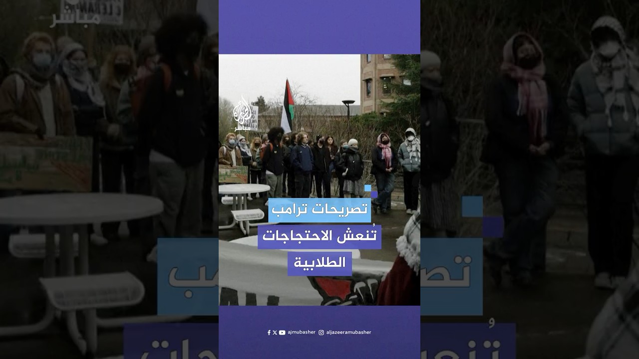 طلاب جامعة واشنطن في مدينة سياتل بواشنطن يحتجون على خطة ترامب بشأن السيطرة الأمريكية على قطاع غزة