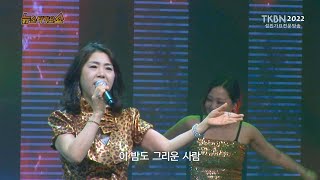 가수 장채원 - 그리운사람, 소중한내인생 TKBN 뉴스타가요쇼 67회