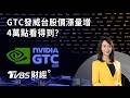 台股反彈與科技股漲勢