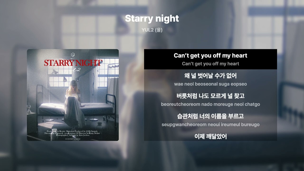 Starry night - YUL2 (율) 가사 (Lyrics Video)
