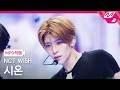 [MPD직캠] 엔시티 위시 시온 직캠 4K 'Ode to Love' (NCT WISH SION FanCam) | @MCOUNTDOWN_2026.4.30