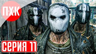 Dying Light 2 Stay Human: Reloaded Edition Прохождение 11 ᐅ Путь Пилигрима.