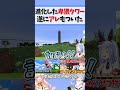 ねねちにアレをつけられてしまうぺこら【ホロライブ/切り抜き/VTuber/ 兎田ぺこら 】