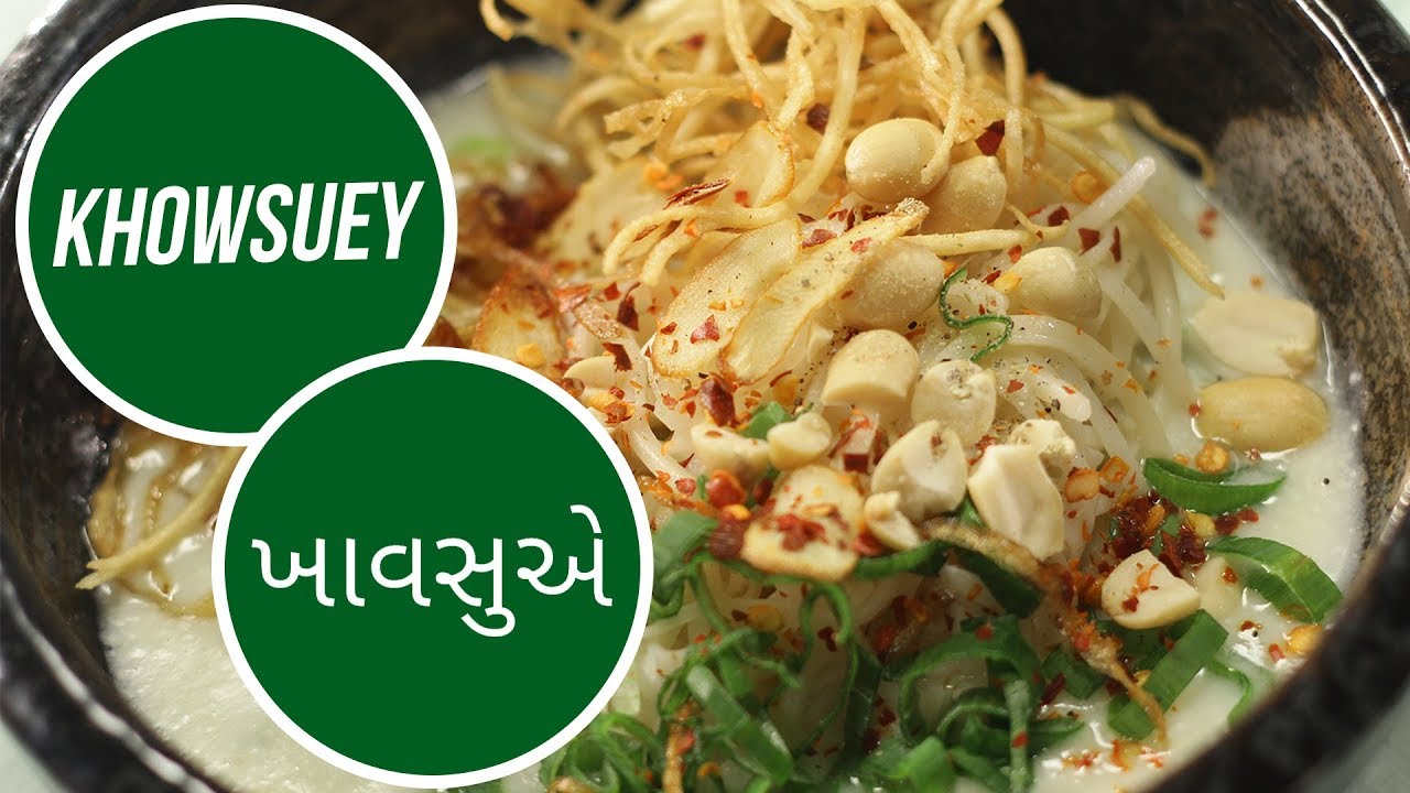 Khowsuey | ખાવસુએ | Sanjeev Kapoor Khazana | Sanjeev Kapoor Khazana  | TedhiKheer