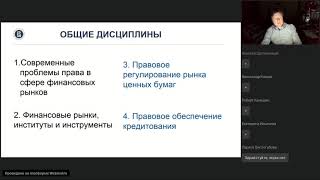 Магистерская программа «Юрист мирового финансового рынка»