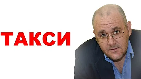 Сколько стоит такси в Дубне