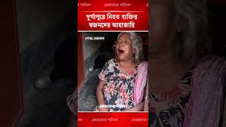 কথা কাটাকাটির জেরে ছু/রিকাঘা/তে প্রা/ণ গেল যুবকের | Ajker Patrika Digital