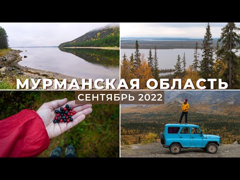 ОСЕНЬ НА СЕВЕРЕ.
