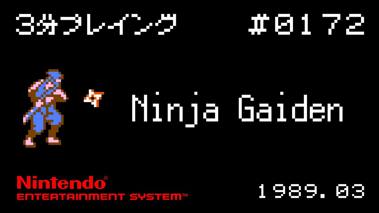 NES】Ninja Gaiden【3分プレイング #0172】 - YouTube
