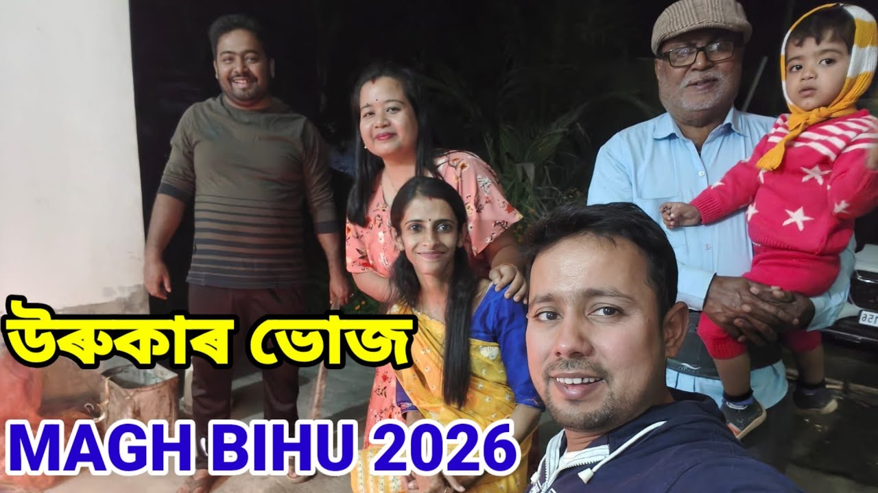 Magh bihu 2026|Bhogali Bihu Celebration|Bihu eve with family 