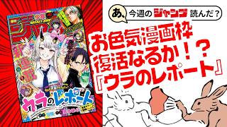 【褒めﾚﾋﾞｭｰ】あ、26年40号のジャンプ読んだ？