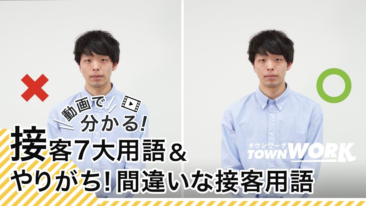 接客用語一覧 知らないと恥ずかしい バイトで使う敬語 言葉遣い よくある間違い例と正しい言い換え方 タウンワークマガジン