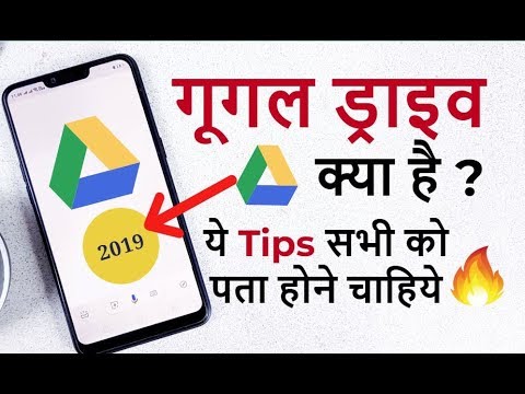 google-drive-?-how-to-use-gdrive-👉-google-drive-tips-and-tricks-2019-hindi