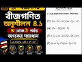 11.Class -8 Math page-54||part -11অষ্টম শ্রেণীর গণিত ৫৪ পৃষ্ঠার সমাধান | class Eight math solution 
