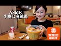 ASMR 李暁七麻辣湯✨［咀嚼音/EatingSounds/Mukbang/먹방]