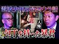 初【坂本ちゃん】電波少年の裏話 "激白"/昔住んでいたアパートで最恐の人怖/守護霊がとんでもない!!!!『島田秀平のお怪談巡り』