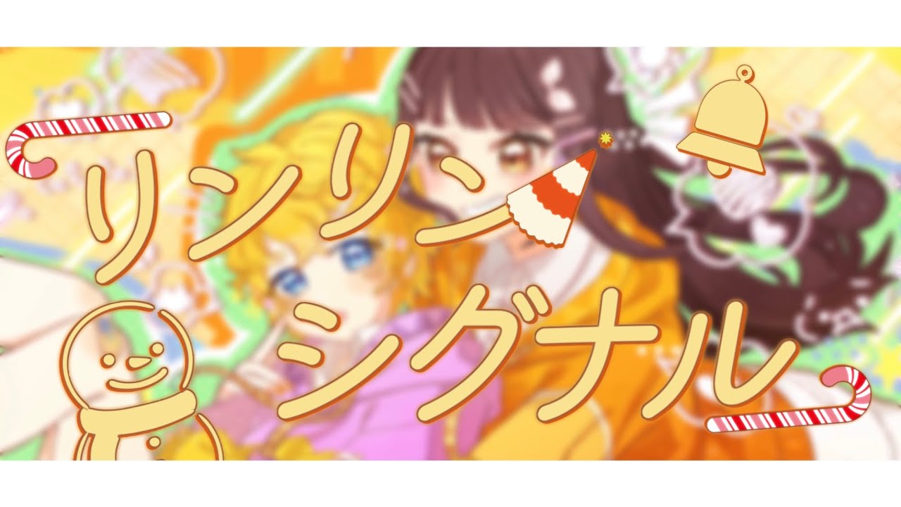 Obejrzyj 【ぜろとYsioK】リンリンシグナル(Dios/シグナルP)【歌ってみた】 w YouTube Obejrzyj 【ぜろとYsioK】リンリンシグナル(Dios/シグナルP)【歌ってみた】 w YouTube