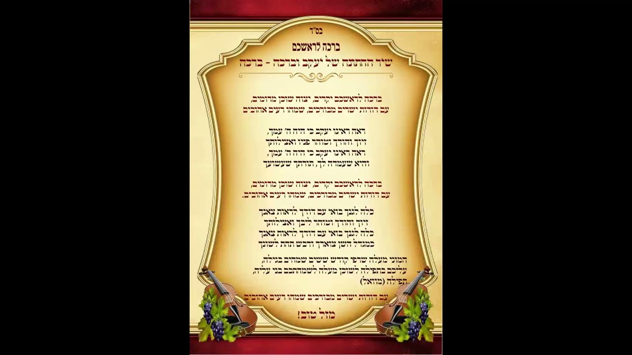 ברכה לראשכם יקרים - הרב מרדכי אשכנזי