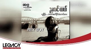 Video thumbnail of "ညလင်းထယ် - HEY BOY (Nya Linn Htal)"