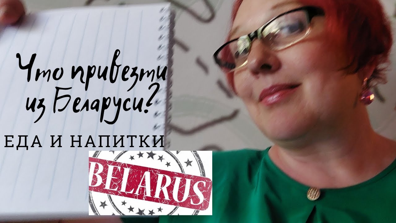 сувенир из Белоруссии