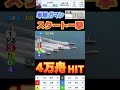 【競艇・万舟】単騎ガマシ!勝率2点台選手がスタート一撃で高配当!演出。#shorts