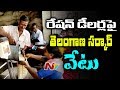 Telangana govt suspends 17000 ration dealers
