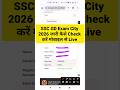 SSC GD City Intimation 2026 Out 🔴 How To Check SSC GD Exam City 2026 | SSC GD Exam City Kaise Dekhe