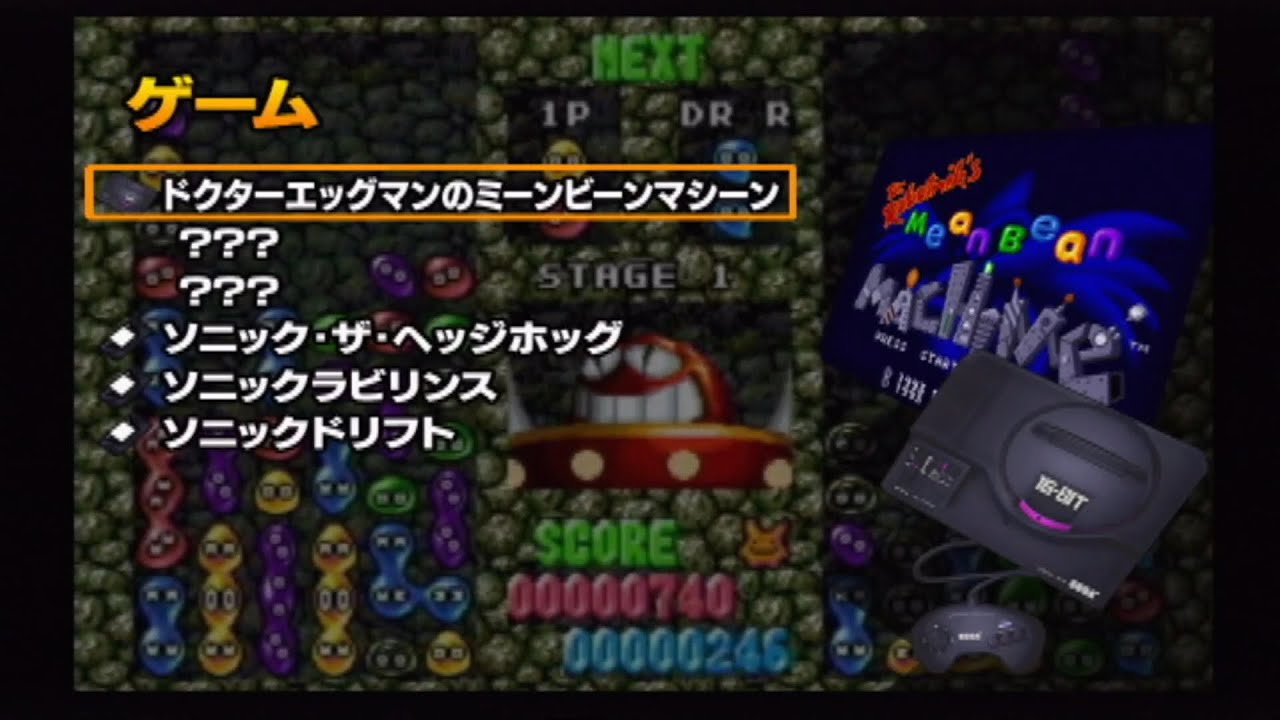 ソニックメガコレクション版は初見なのでDr.エッグマンのミーンビーン