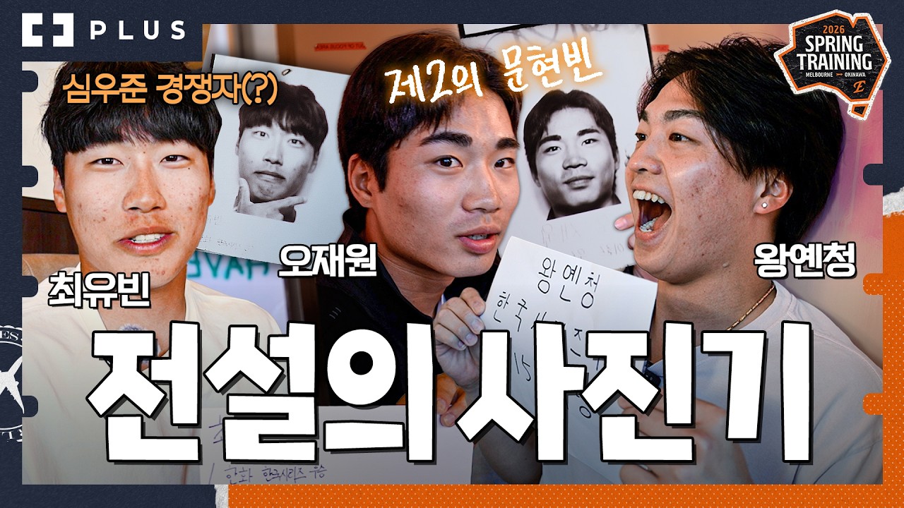 신입 '왕옌청-오재원-최유빈', 50년 된 사진기에서 진한 추억 남긴 휴식일 나들이(+호주 기념품 추천)