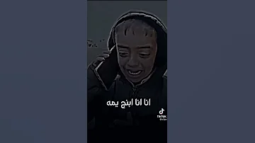 الو يمه اني ابنج اجي 