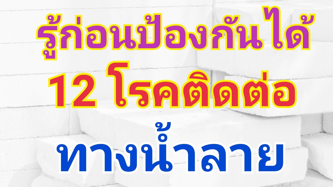 โรคติดต่อจากน้ำลาย