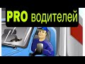 Про наемных водил,как с ними работать/газель некст