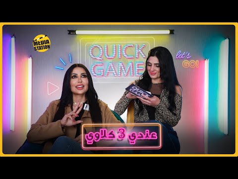 مع الفنانة غدير عمر