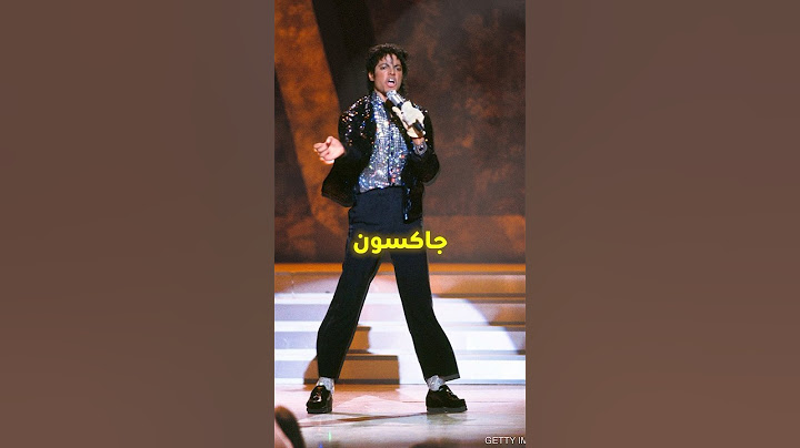 ازاي مايكل جاكسون عمل اشهر رقصة في العالم ؟ 👀 #shorts