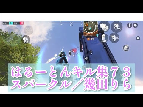 【サイバーハンター】キル集７３【スパークル／幾田りら】