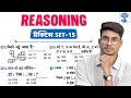 Reasoning प्रैक्टिस Set–15 | SSC Delhi Police | SSC GD | UPP | Mori Classes
