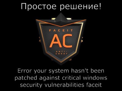 Faceit warning your system is missing. Фейсит античит ошибка your system has been patched against critical windows. ошибка фейсит error your system hasn&#039;t been patched against critical windows security. ошибка faceit ac your system is missing important windows. your system is missing important windows security updates faceit.