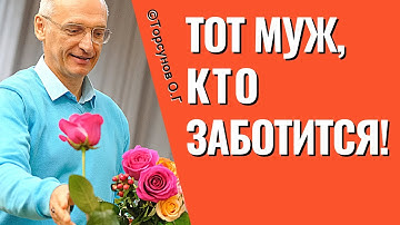 Неразбуженный мужчина в семье и на работе. Торсунов лекции.