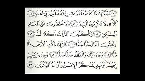 سورة الفجر مكررة 50 مرة القارئ عبدالله الموسى