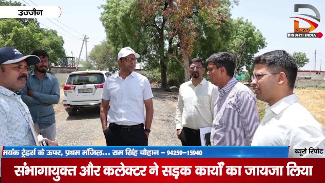 उज्जैन | संभागायुक्त और कलेक्टर ने सड़क कार्यों का जायजा लिया