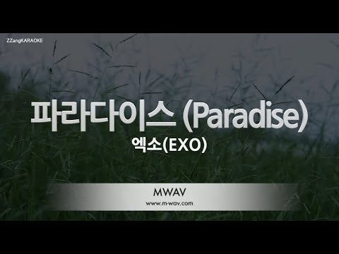 파라다이스 (Paradise) (Romanized) – T-MAX