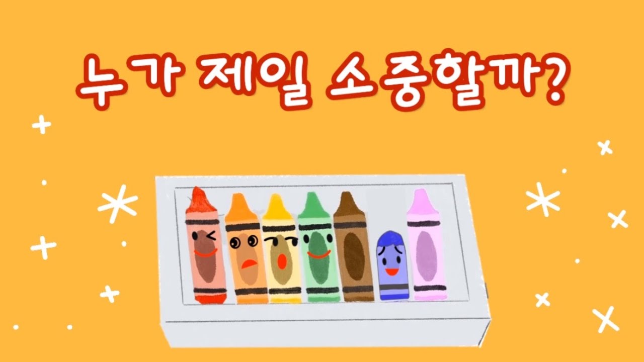 A+받은, 누가 제일 소중할까? 동화 모의수업#유아교육과#수업시연#모의수업#실습