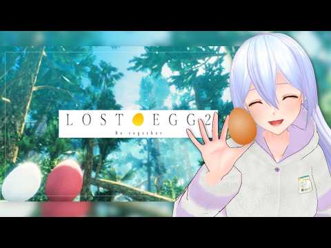 【LOST EGG 2: Be together】おはそに！朝はやっぱり卵転がしですよねえ（完全初見）【Vtuber】